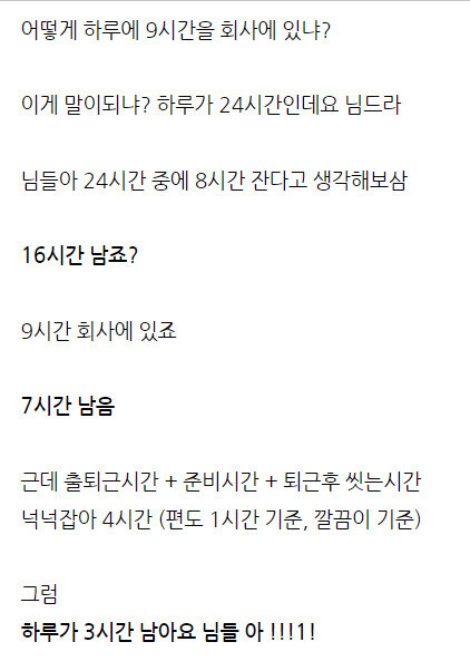 어떻게 하루에 9시간을 회사에 있냐?.jpg_1.jpg