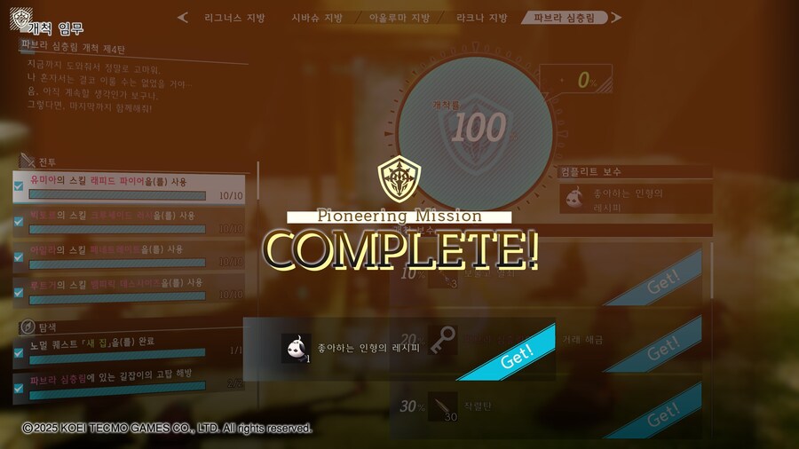 아틀리에)거스트 코이츠 컴플리트 보상이 누락되버린 www_1.jpg