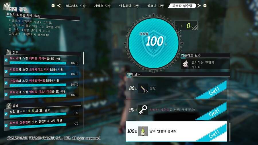 아틀리에)거스트 코이츠 컴플리트 보상이 누락되버린 www_2.jpg