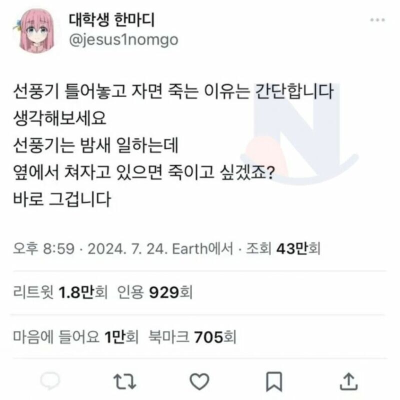 드디어 원인이 밝혀진 '선풍기 틀고자면 죽는다'_1.jpg