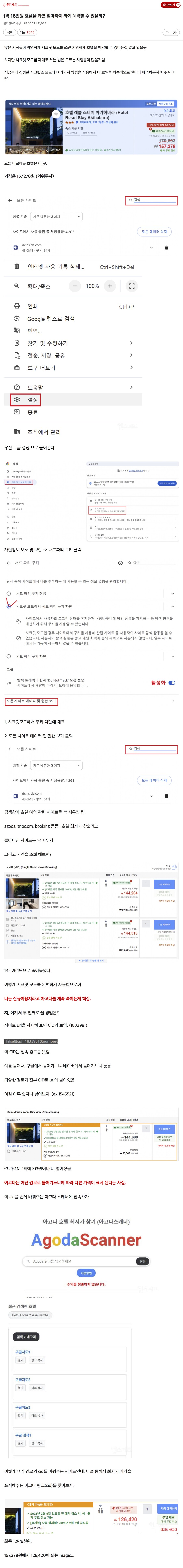1박 16만원 호텔을 과연 얼마까지 싸게 예약할 수 있을까?_1.jpg