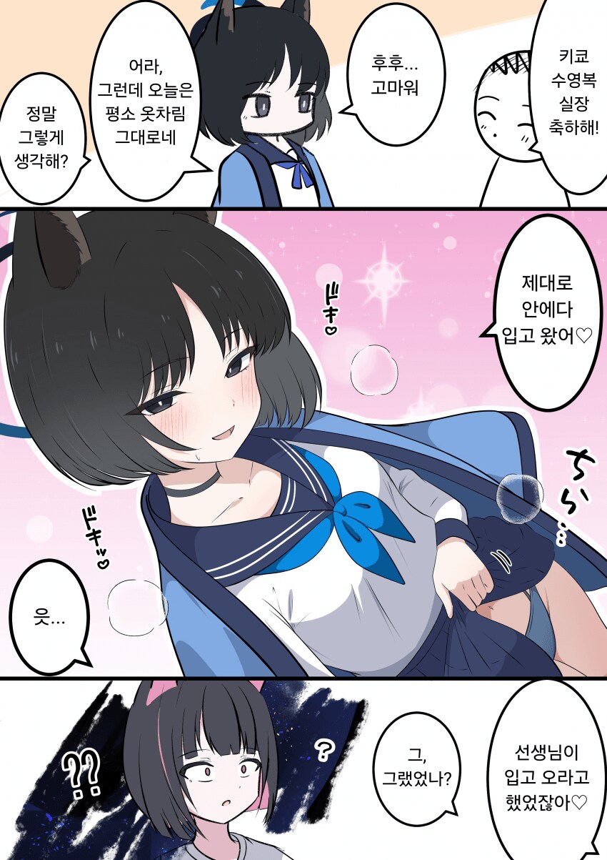 블루아카)키쿄와 수영복_1.png