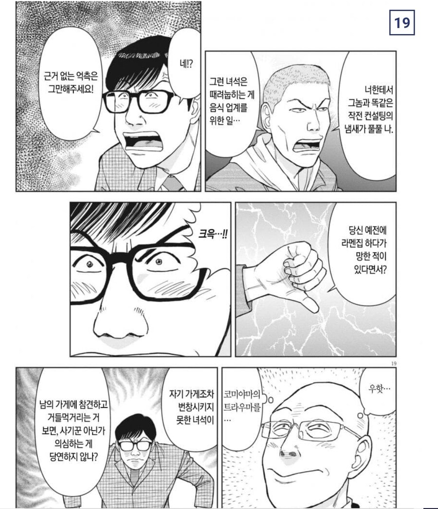 라면 대머리) 선빵을 때렸으면 쳐 맞을 각오를 해라_6.jpg