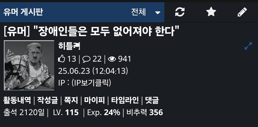 장애인들은 모두 없어져야 한다는 유게이_1.jpg