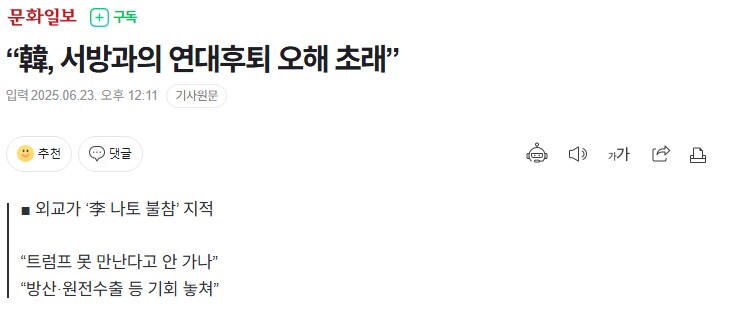 “韓, 서방과의 연대후퇴 오해 초래”_1.png