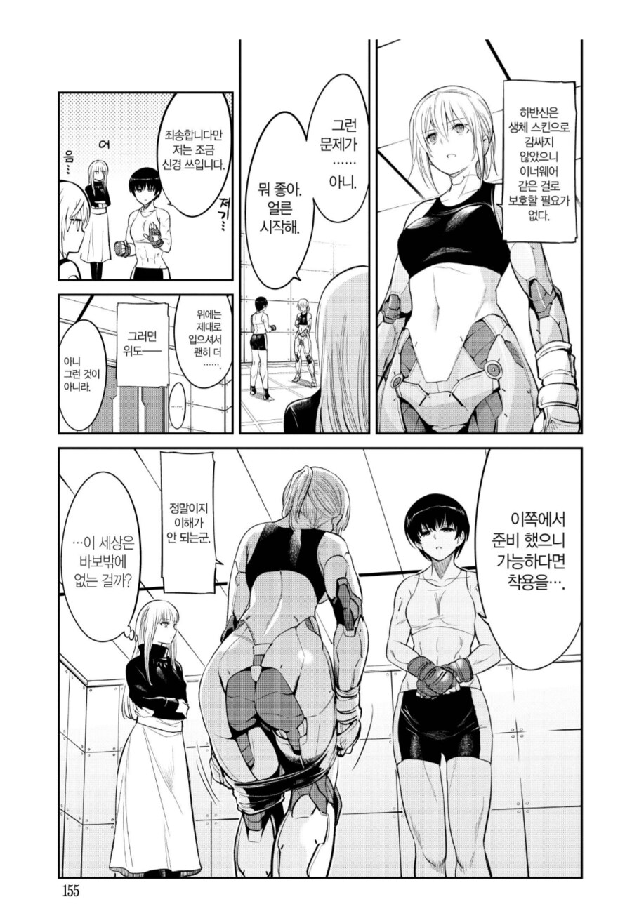 뷰지가리개는 필요없다.manhwa_2.png
