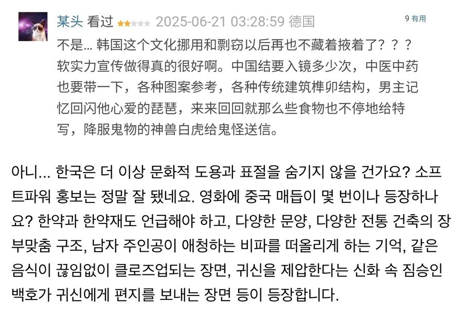 케이팝데몬헌터스 잘나가자 화난 중국인들_3.jpg