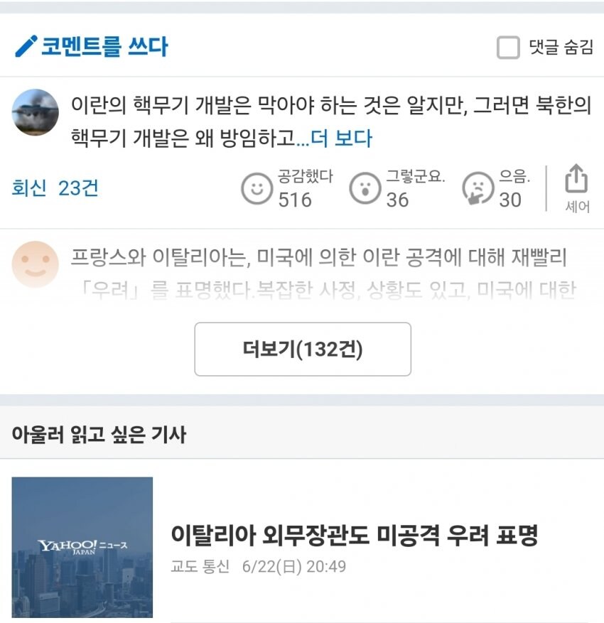 프랑스, 이탈리아 “미국의 이란 공격, 우려된다”.jpg_2.jpg