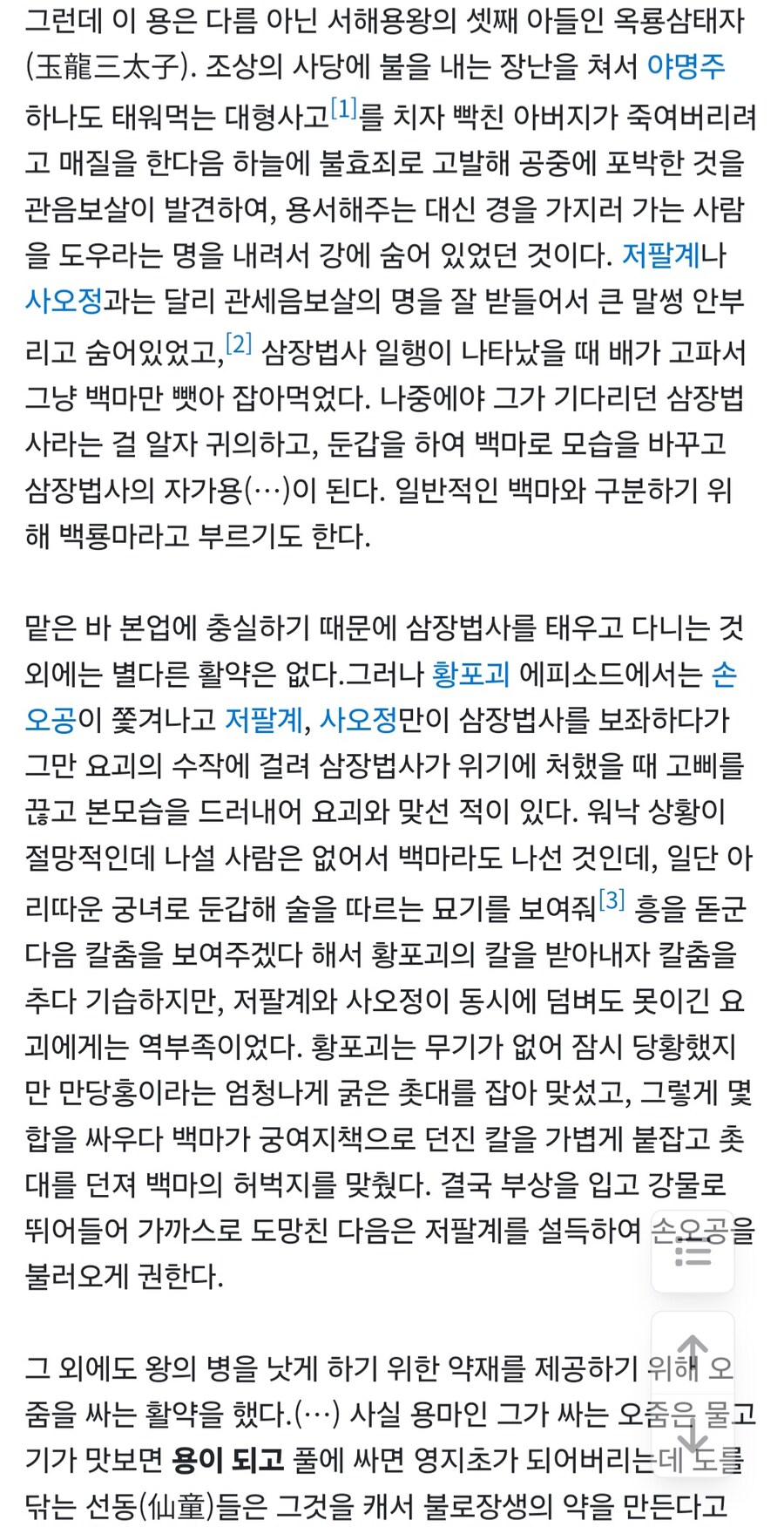 이무기들이 보면 억울해한다는 서유기 말오줌의 효능_3.jpg