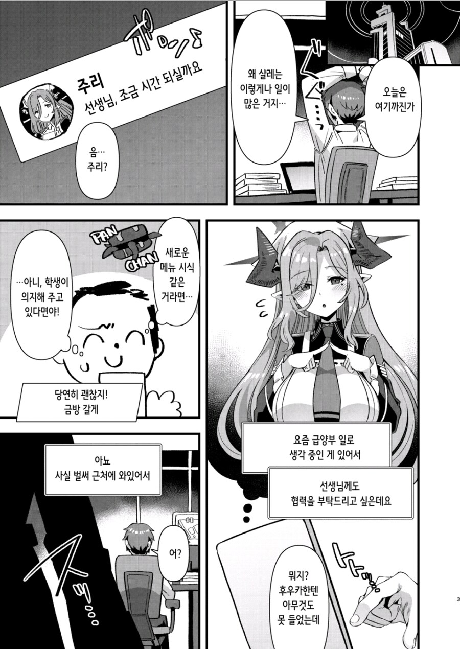 블루아카) 대충 사야를 찍으면 맞는.manga_1.jpg
