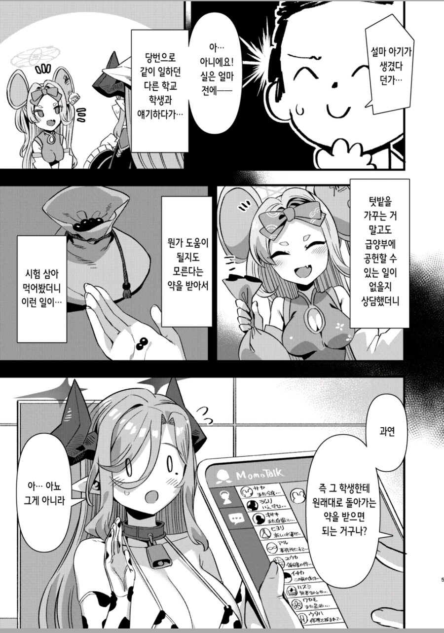 블루아카) 대충 사야를 찍으면 맞는.manga_3.jpg
