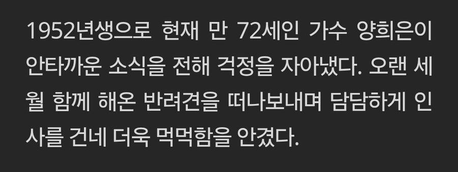치매 췌장암 투병 끝 이별... 72세 양희은 "이젠 안녕"_2.jpg