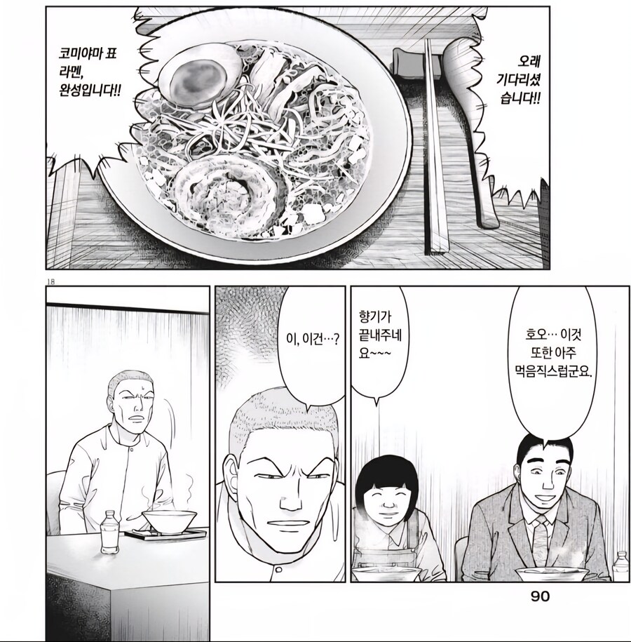 라면 대머리) 선빵을 때렸으면 쳐 맞을 각오를 해라_11.jpg
