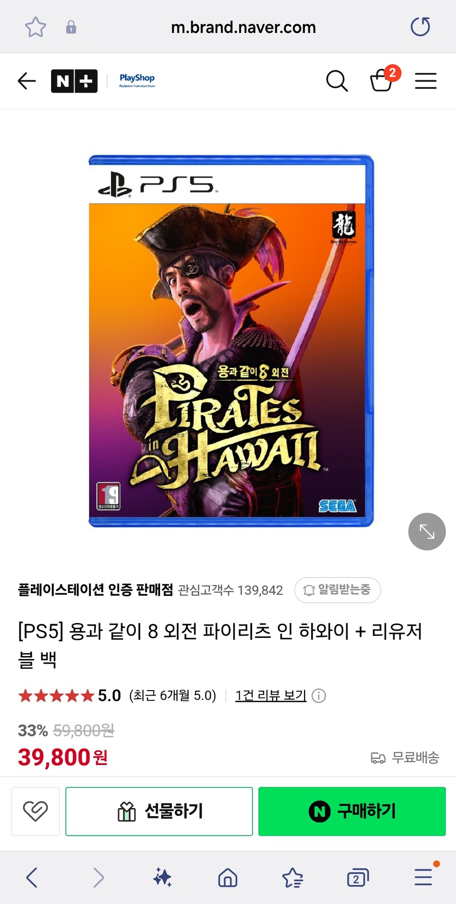 [네이버] PS5 용과같이8 외전 (39,800원)_1.jpg