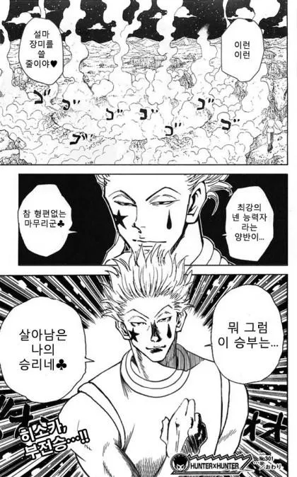 헌터헌터)가짜광기 진짜광기_1.webp
