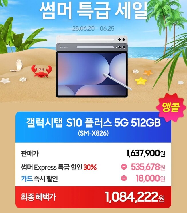 [알리익스프레스]갤럭시탭 S10 플러스 5G 512GB (1,084,222/무료)_2.png