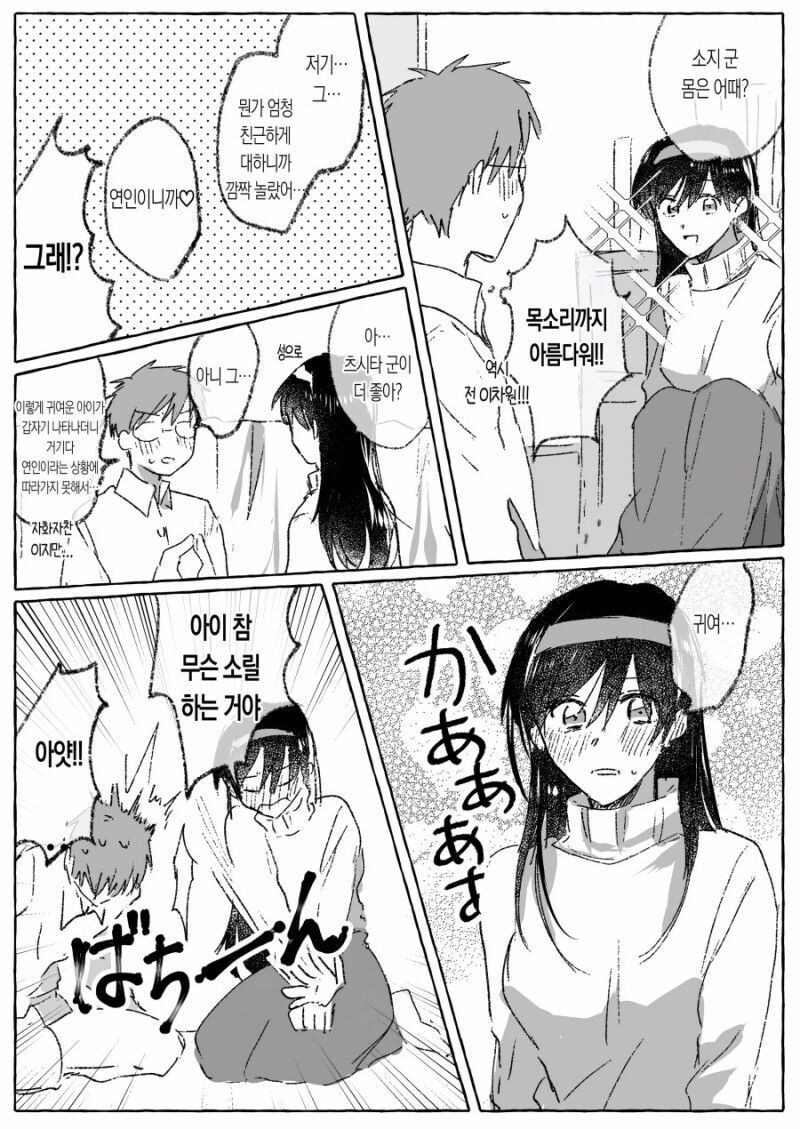 여자친구는 더 이상 2차원이 아니에요.manga_2.jpg