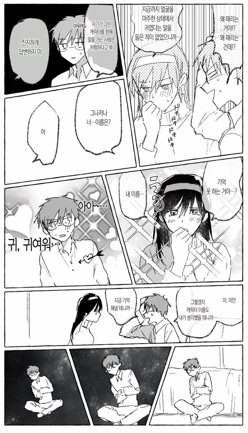여자친구는 더 이상 2차원이 아니에요.manga_3.jpg