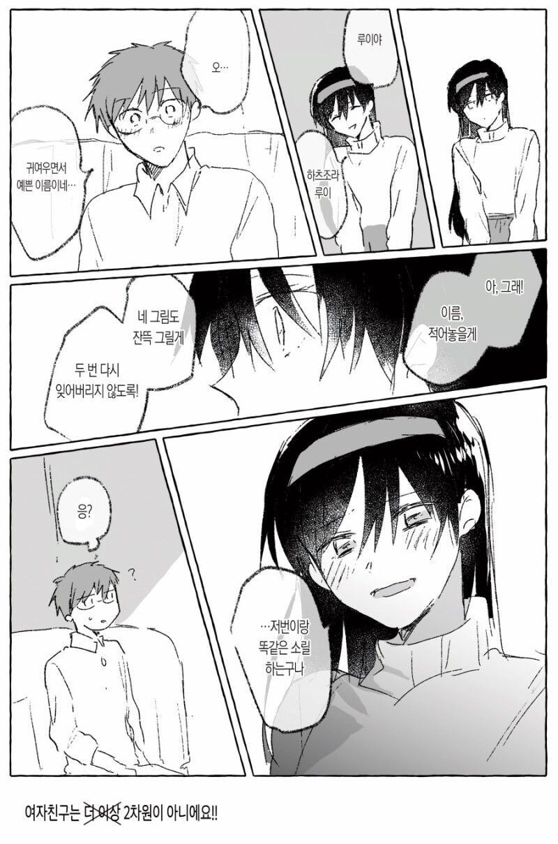 여자친구는 더 이상 2차원이 아니에요.manga_4.jpg