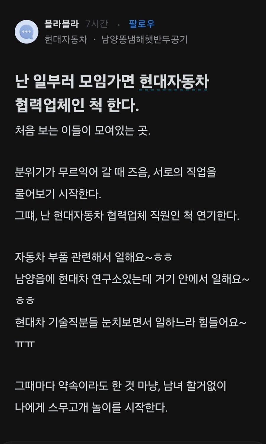 블라인드에서 난리난 현대차 직원.jpg_1.jpg