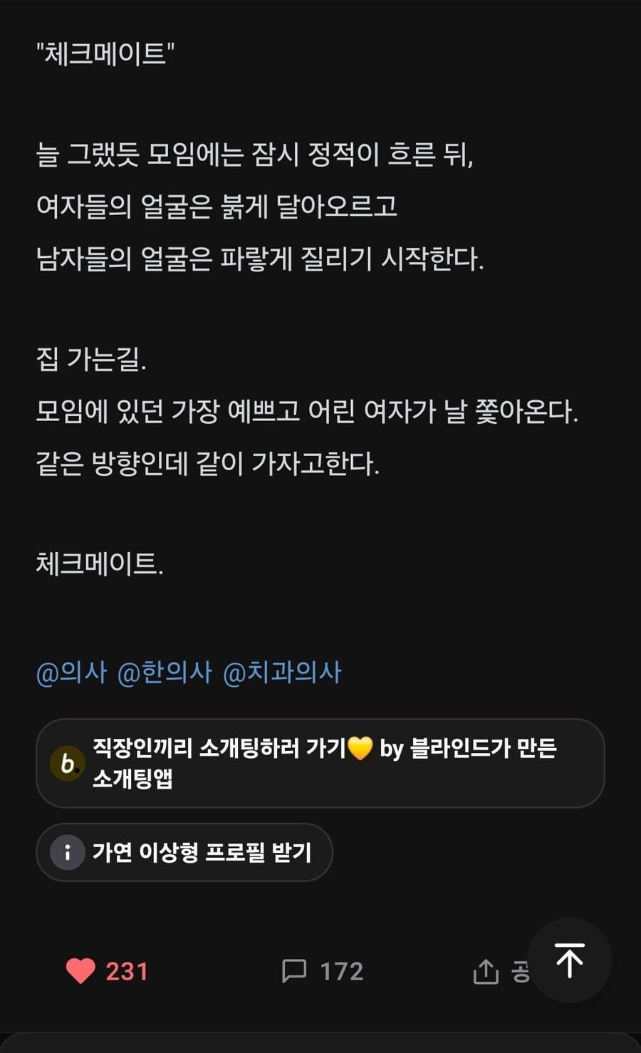 블라인드에서 난리난 현대차 직원.jpg_3.jpg