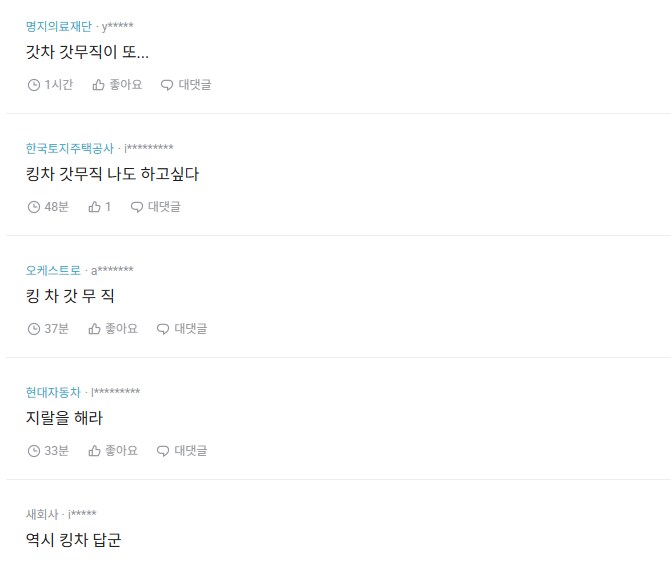 블라인드에서 난리난 현대차 직원.jpg_4.png