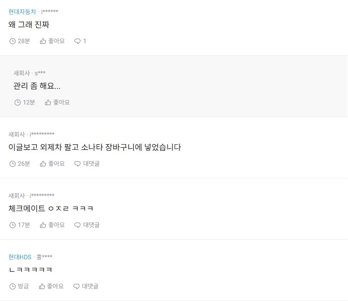 블라인드에서 난리난 현대차 직원.jpg_5.png