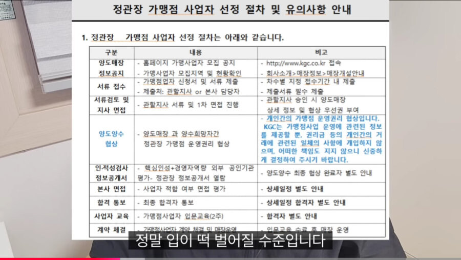 대기업 입사 뺨치는 정관장 가맹점 오픈_25.jpg