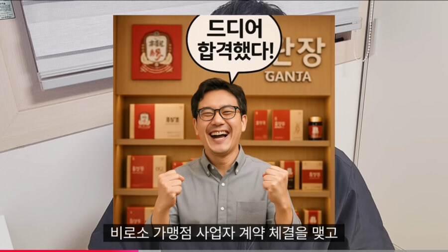 대기업 입사 뺨치는 정관장 가맹점 오픈_37.jpg