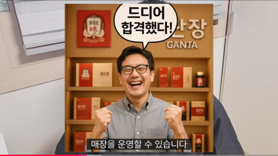 대기업 입사 뺨치는 정관장 가맹점 오픈_38.jpg