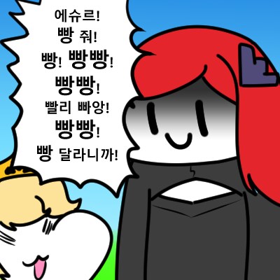 (트릭컬) 에슈르 가 에르핀 에게 빵을 안 주는 세계선_1.png