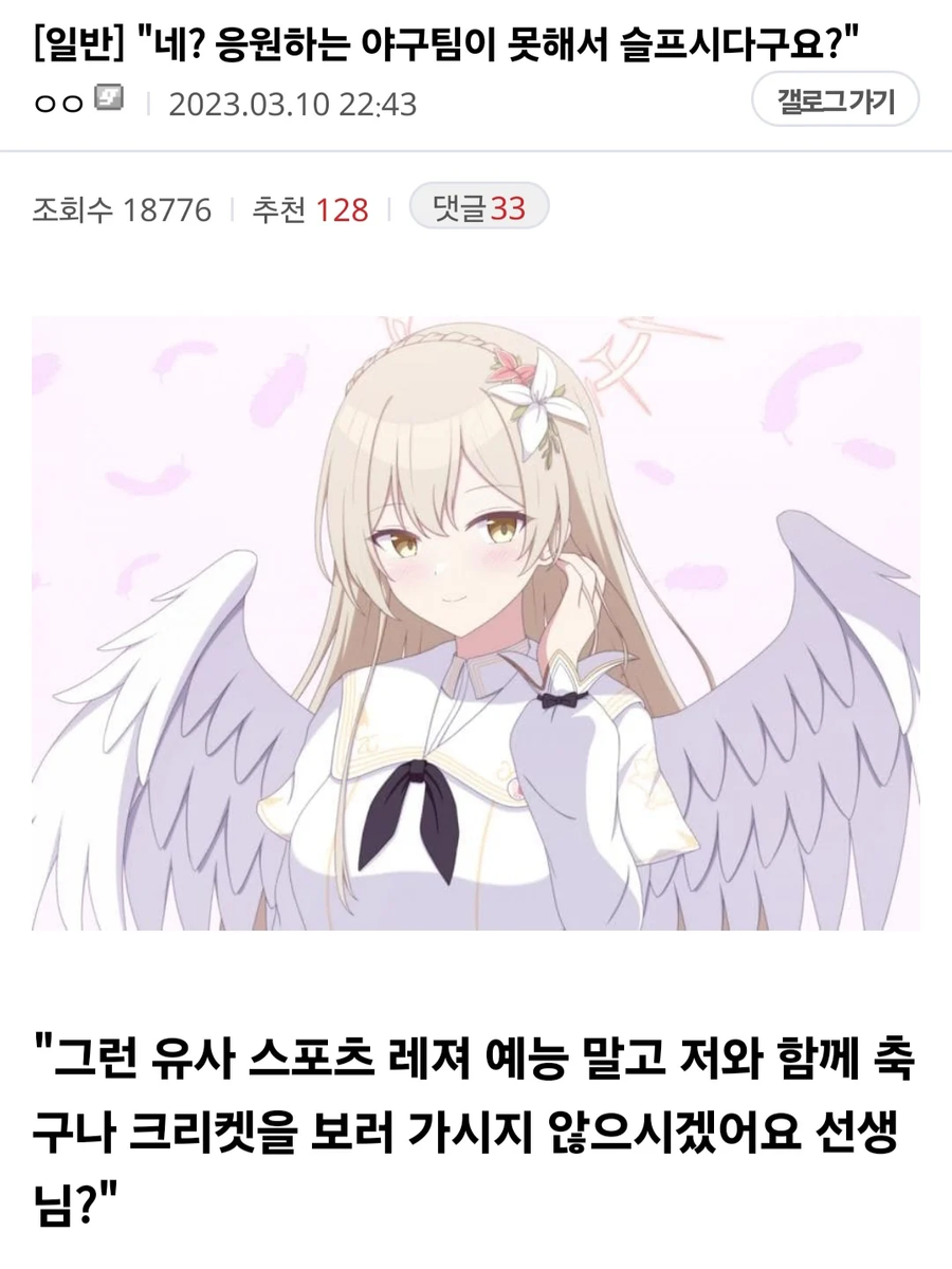블루아카)선생이 야구팬이란걸 알게된 나기사_1.webp