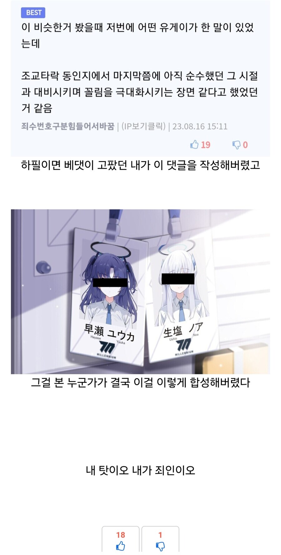 블루아카) 내 탓이오 내가 죄인이오_2.jpg