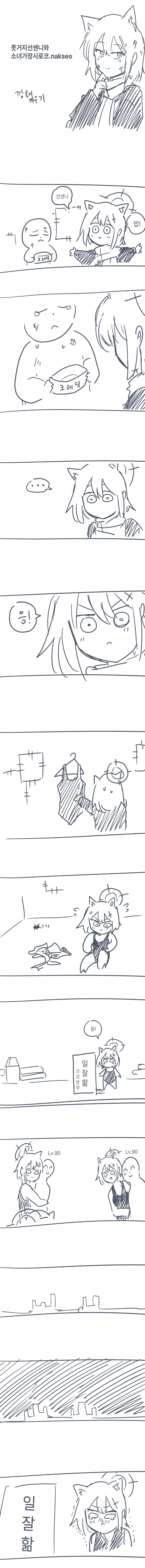블루아카)거지 선샌니.MANGA_1.png