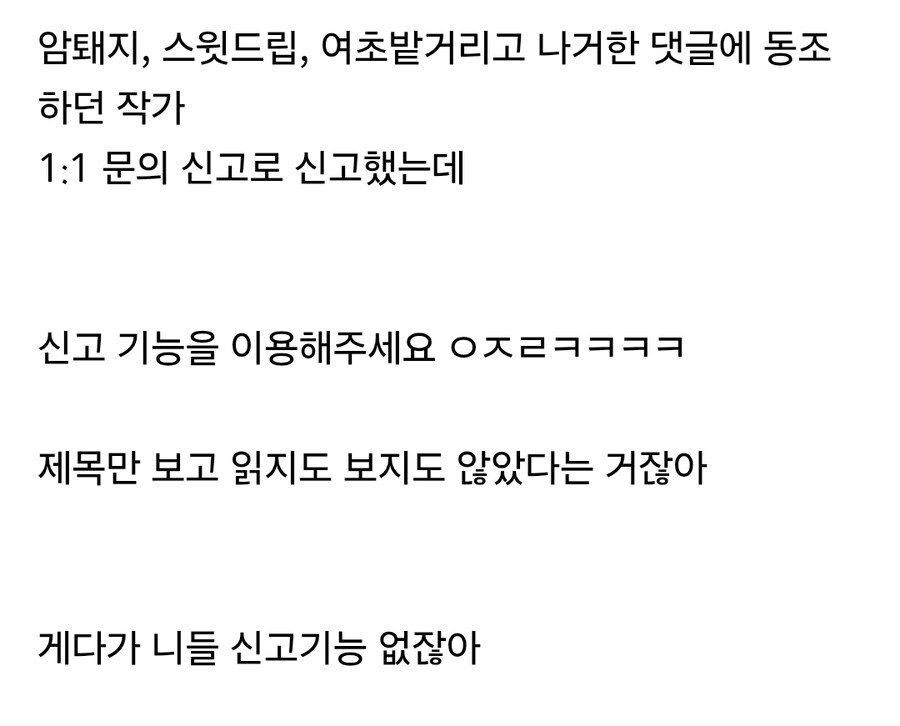 날 허위 고로시 하면서 내가 작가 고로시 했다는 새끼가_3.jpg