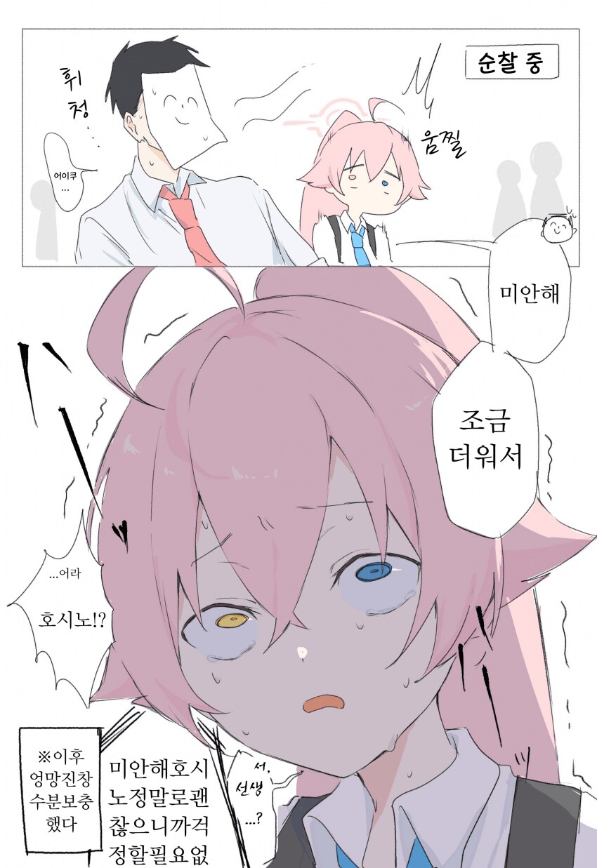 블루아카) 수분 보충이 중요한 이유_1.png