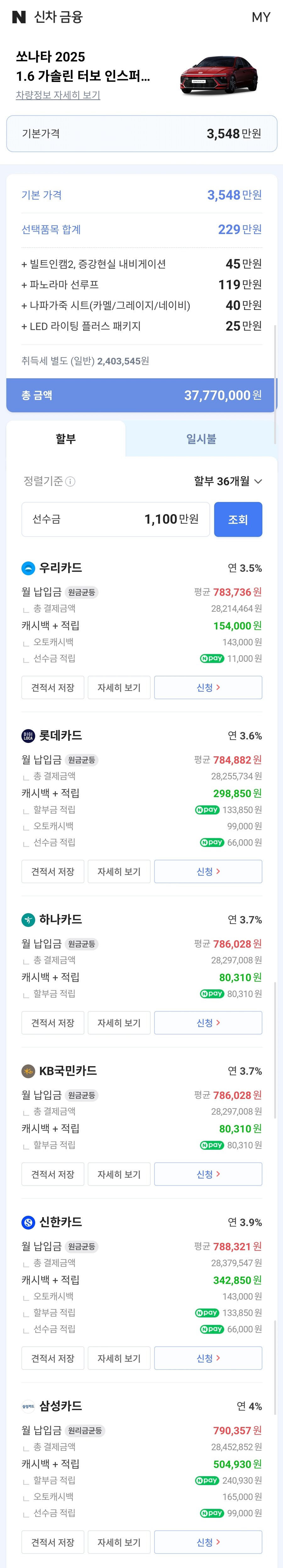 소나타 2025년 가격_1.jpg