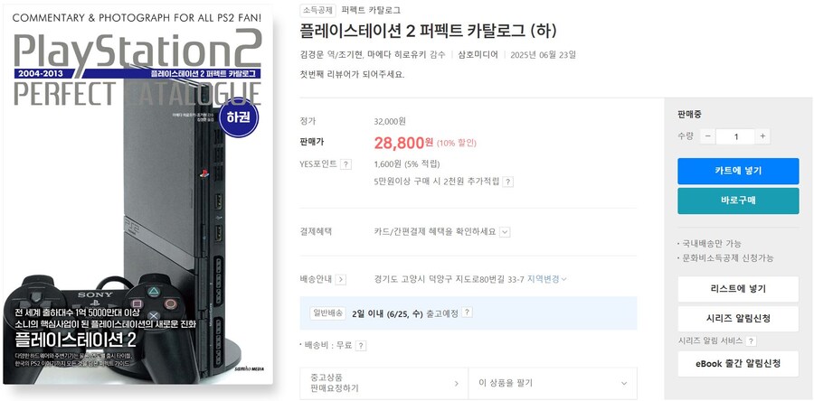 [판매처다양]플레이스테이션2 퍼펙트 카탈로그(하)(28,800원)_1.jpg