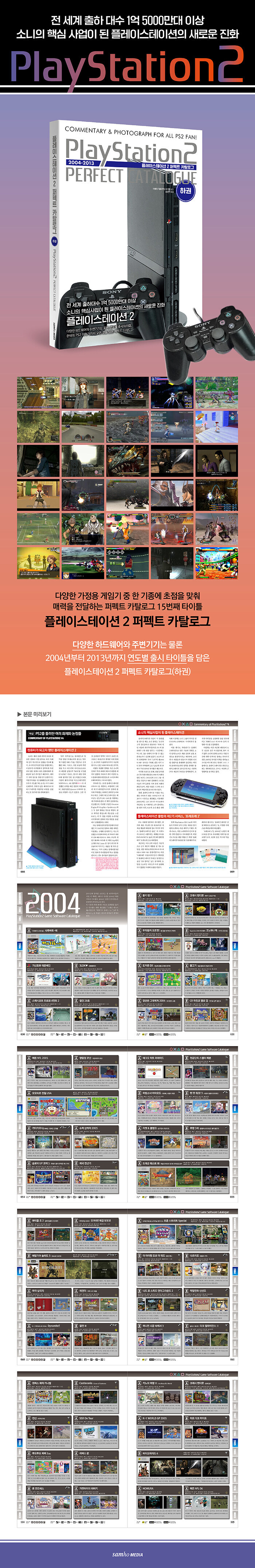 [판매처다양]플레이스테이션2 퍼펙트 카탈로그(하)(28,800원)_3.jpg