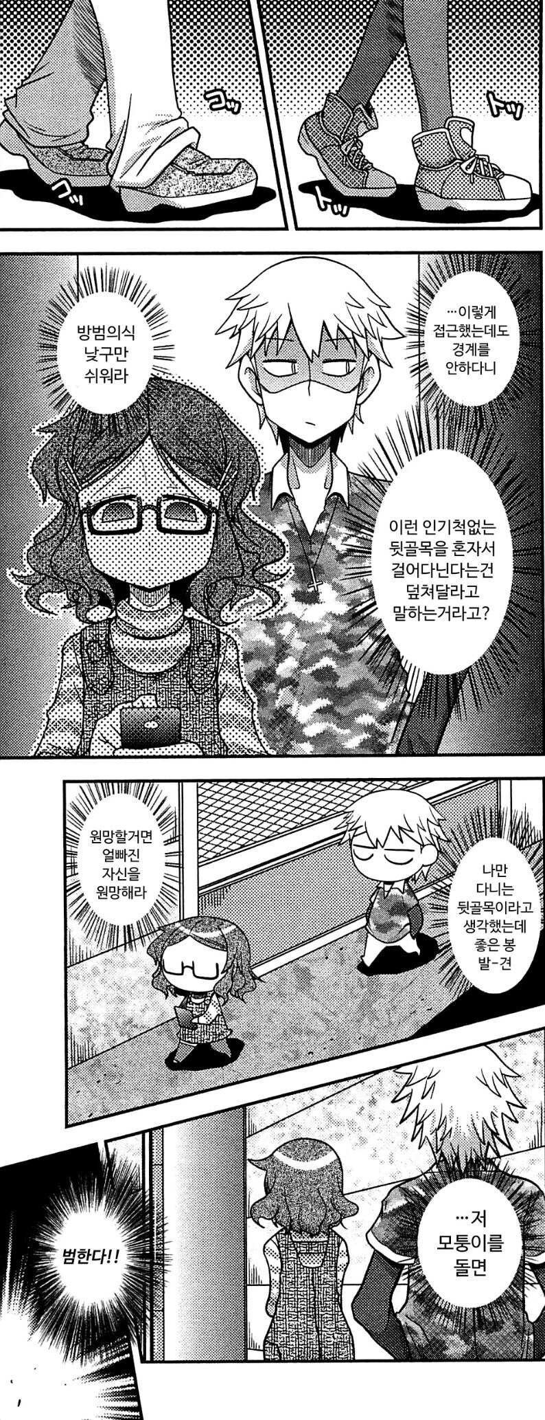 으슥한 뒷골목에서 먹잇감을 발견하는.manhwa_1.jpg