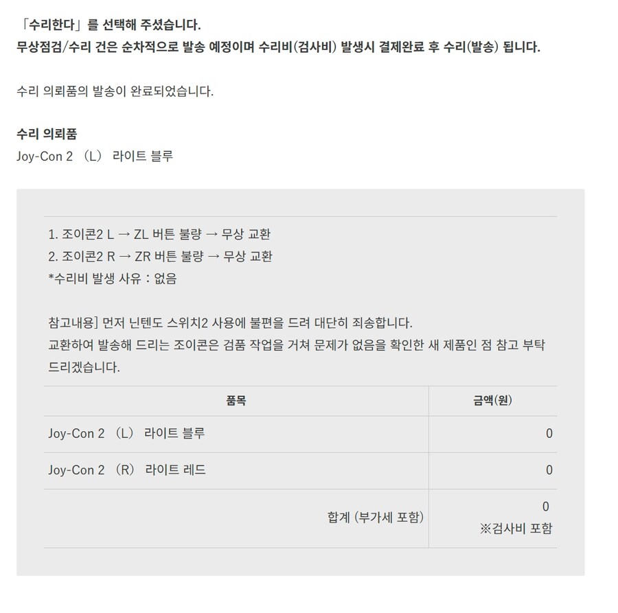 스위치2 조이콘 불량 후기_1.jpg