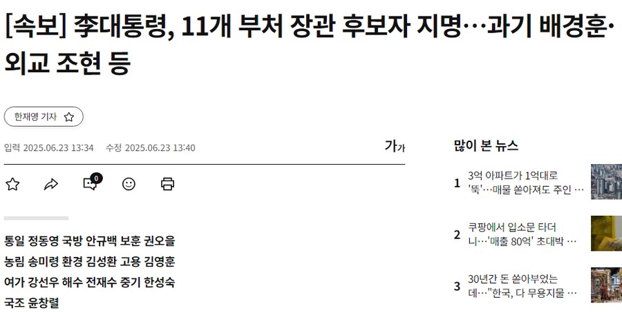 [속보] 李대통령, 11개 부처 장관 후보자 지명…과기 배경훈·외교 조현 등_1.png