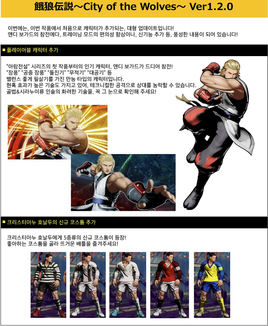 아랑전설 CotW Ver 1.2.0 패치 노트_1.png