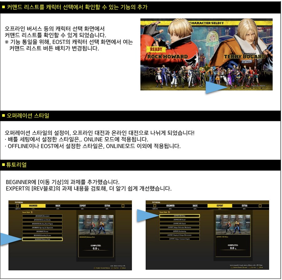 아랑전설 CotW Ver 1.2.0 패치 노트_5.png