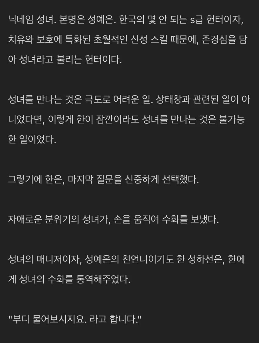 펌) 능력의 대가로 끔찍한 저주를 받고 만 성녀_1.jpg