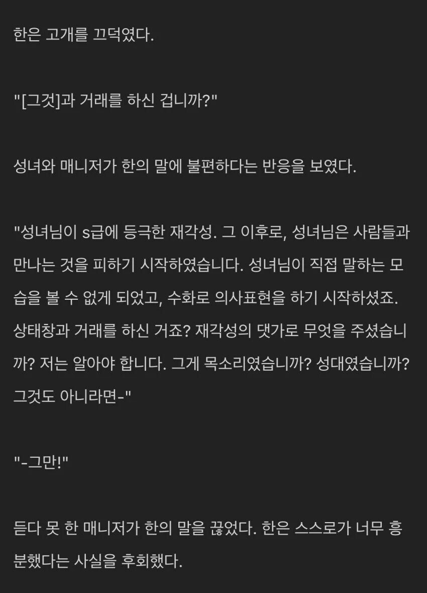 펌) 능력의 대가로 끔찍한 저주를 받고 만 성녀_2.jpg