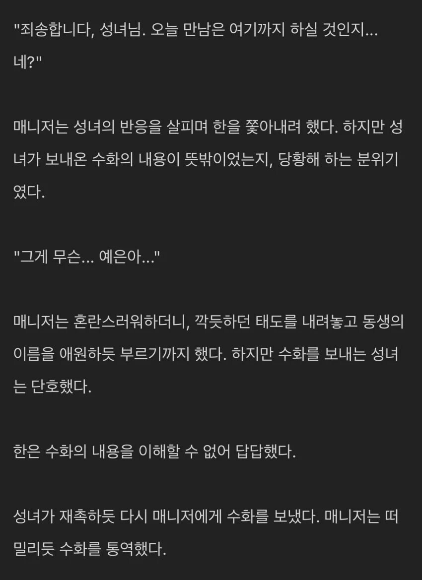 펌) 능력의 대가로 끔찍한 저주를 받고 만 성녀_3.jpg