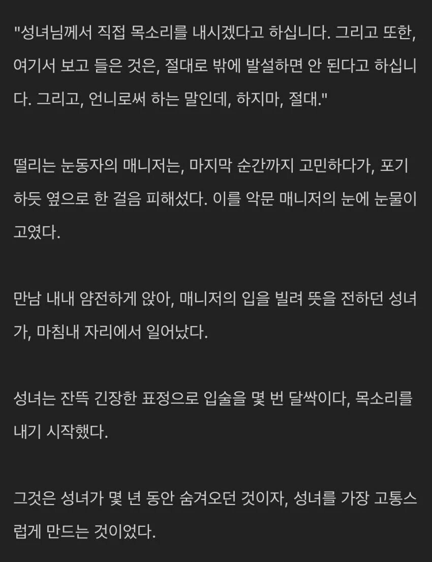 펌) 능력의 대가로 끔찍한 저주를 받고 만 성녀_4.jpg