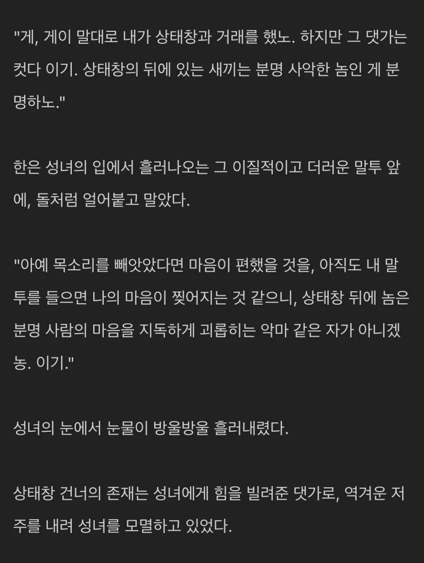 펌) 능력의 대가로 끔찍한 저주를 받고 만 성녀_5.jpg