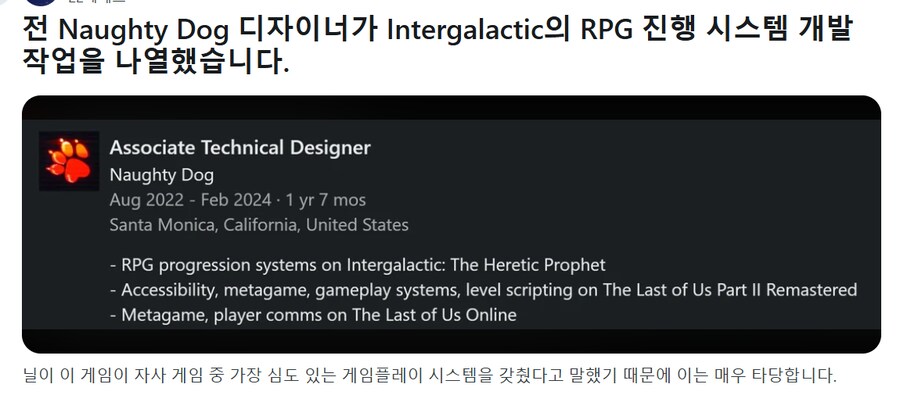 너티독 신작 인터갤러틱 RPG 진행 시스템이 존재_1.png